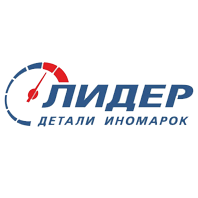 Лидер запчасти для иномарок - логотип